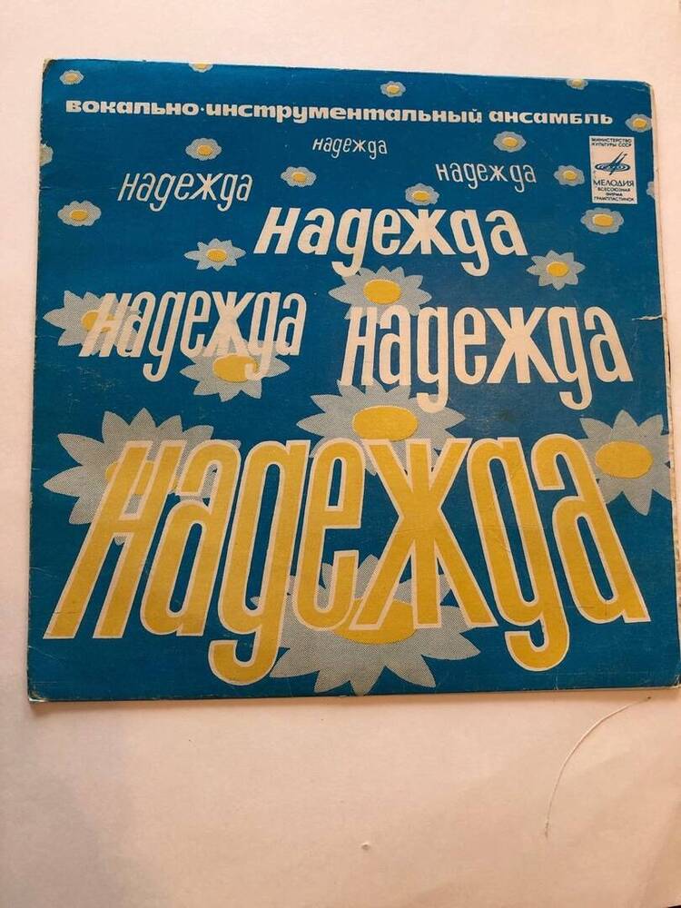 ПЛАСТИНКА