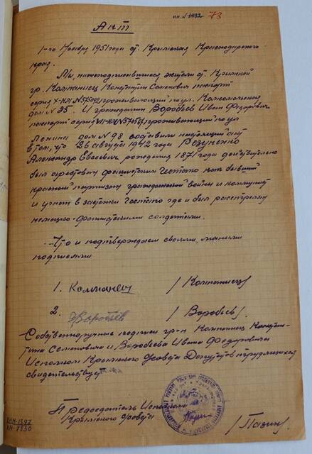 Акт от 1.11.51 года о расстреле гитлеровцами Резуненко А.Е.