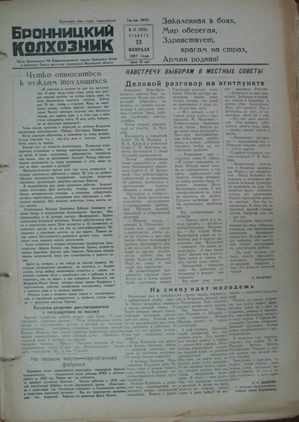 Бронницкий колхозник,  газета № 24 от 23 февраля 1957 г