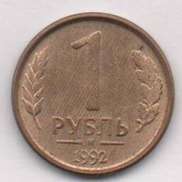 Монета. 1 рубль. Банк России.