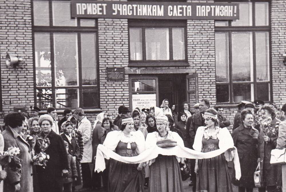 Фотография Встреча участников слета партизан