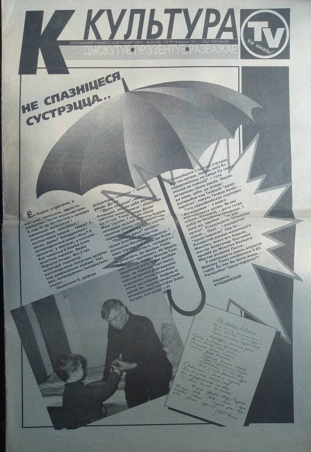 Газета Культура № 36, 1997 год.