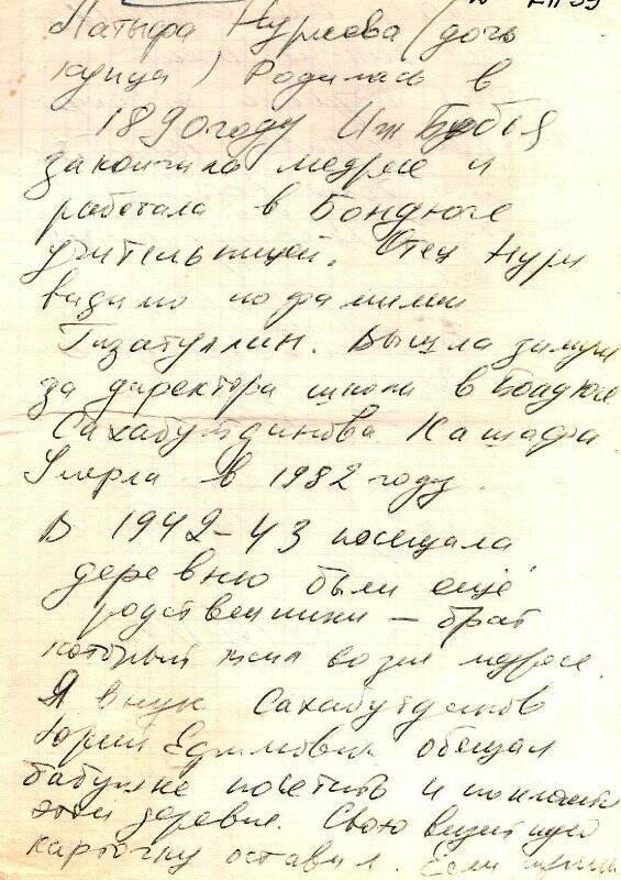 Документ. Письмо Халиуллиной Рамзие от Сахабутдинова Юрия. 19 июля 1992 г.