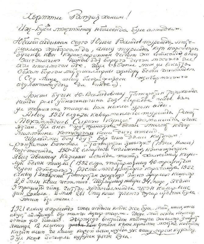 Документ. Письмо Халиуллиной Рамзие от Сайфуллина Хасана. начало 90-х г.