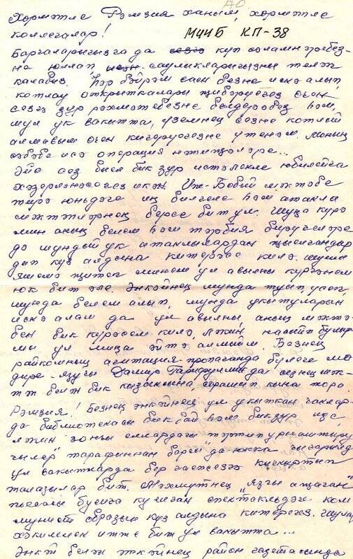 Документ. Письмо руководителю Иж-Бобьинского школьного музея - Халиуллиной Рамзие от Мугинова Фидая. 16 мая 1991 г.