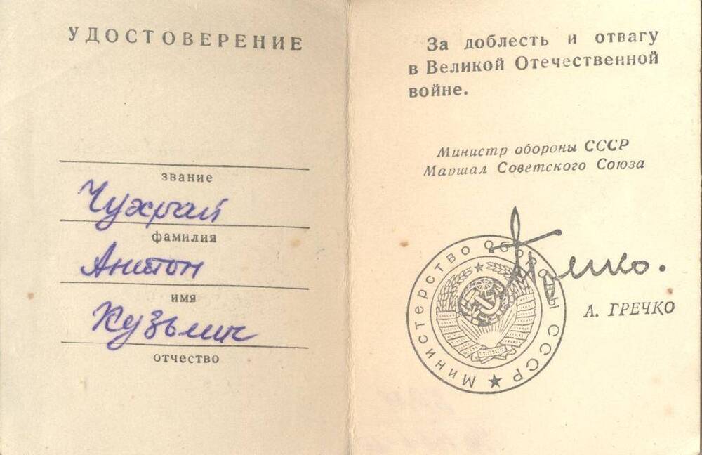 Удостоверение  к знаку «25 лет Победы в Великой Отечественной войне 1941-1945гг».