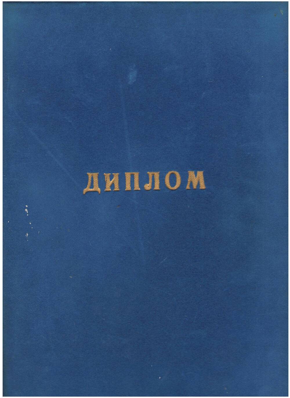 Диплом  школьного краеведческого музея Навлинской СОШ № 1