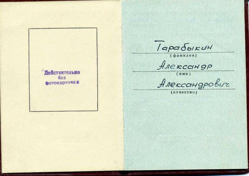 Книжка ордерская Тарабыкина А.А. к ордеру Октябрьской революции, от 4 мая 1971 г.