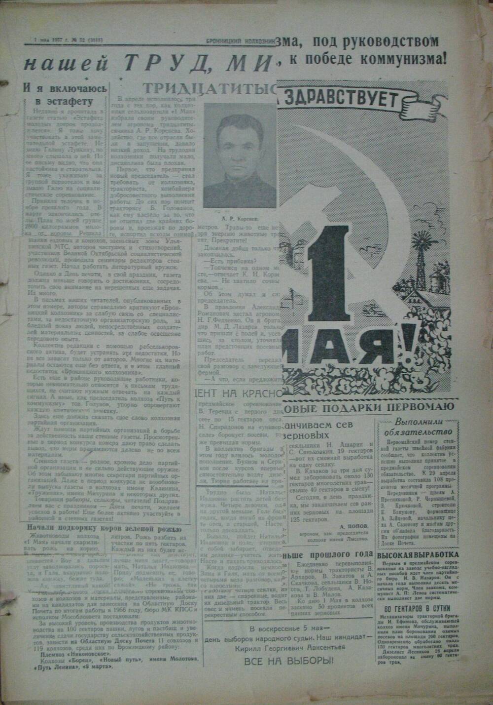 Бронницкий колхозник,  газета № 52 от 1 мая 1957 г