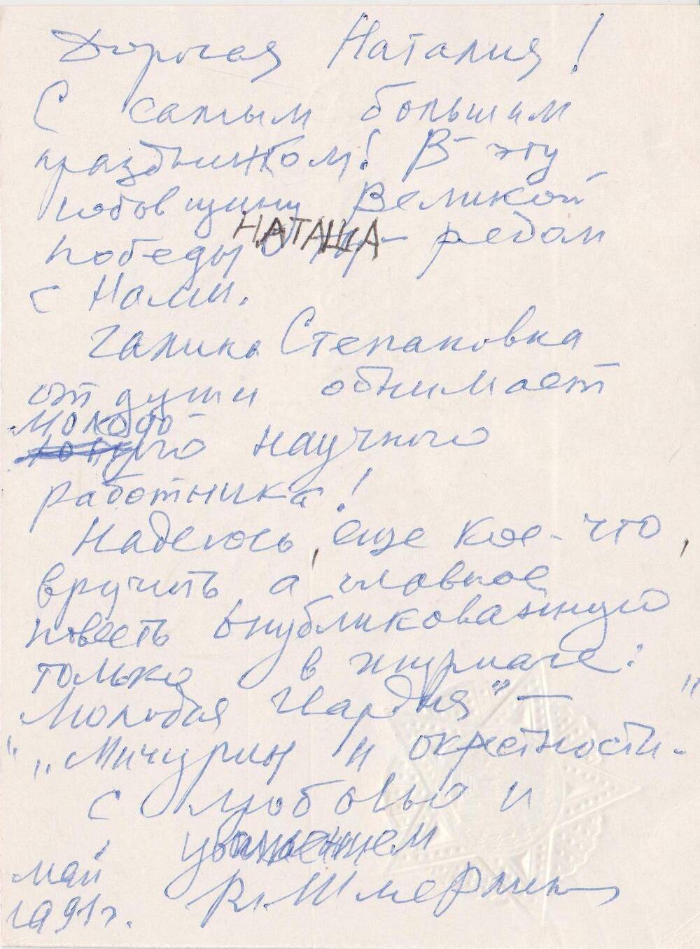 Письмо-открытка В. Г. Шмерлинга ЛММ