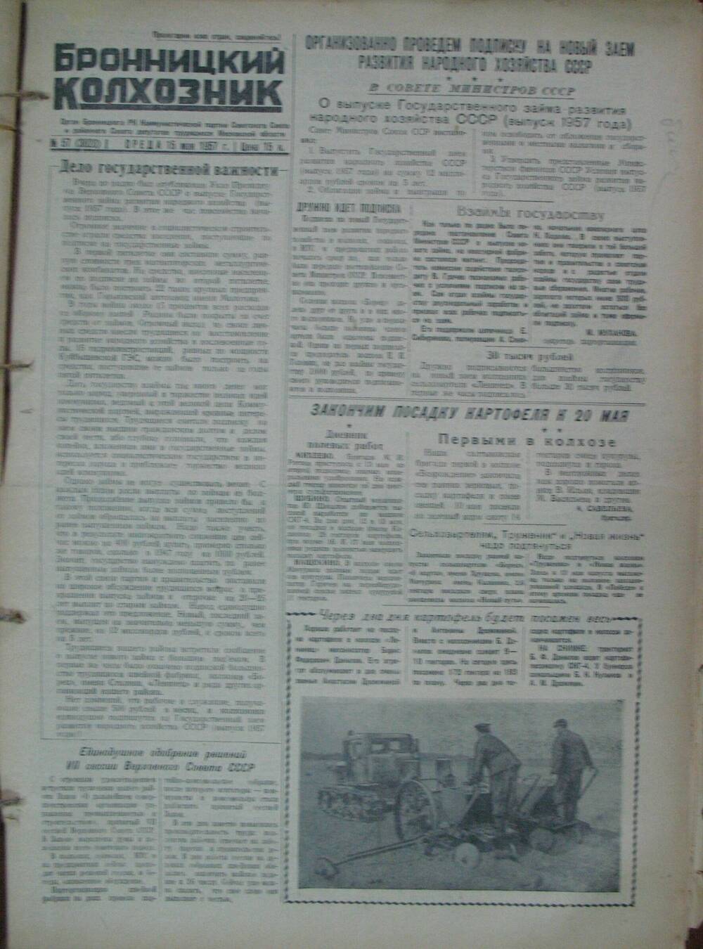 Бронницкий колхозник,  газета № 57 от 15 мая 1957 г