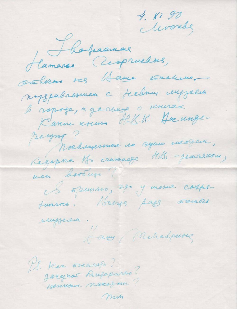 Письмо Мавриной Т. А. ЛММ от 4/XI-90