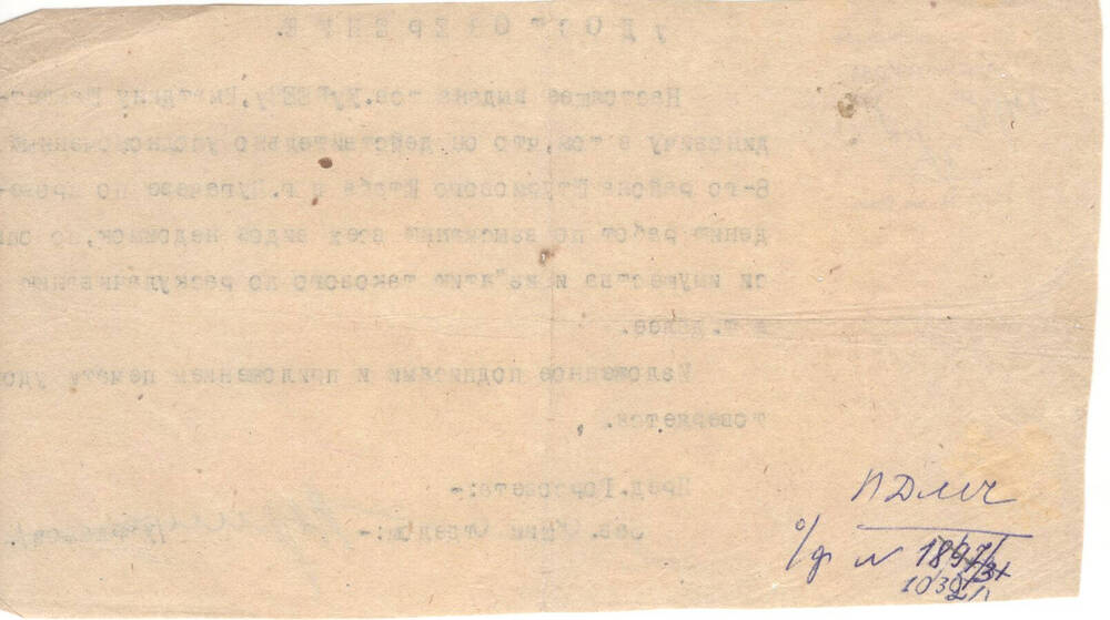 Удостоверение № 31 Хубеева И.Ш. от 14.04.1931 г.