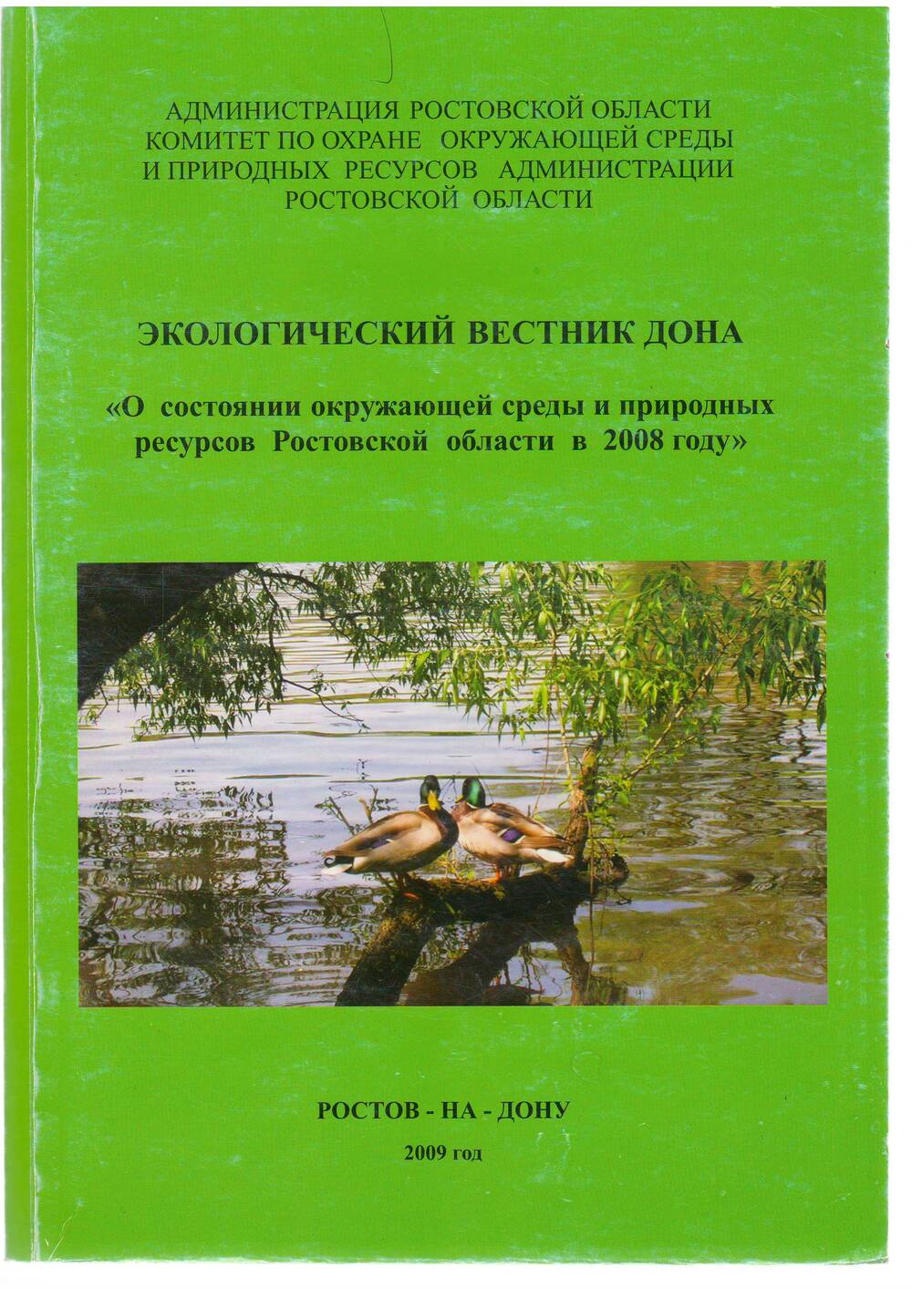 Книга Экологический вестник Дона