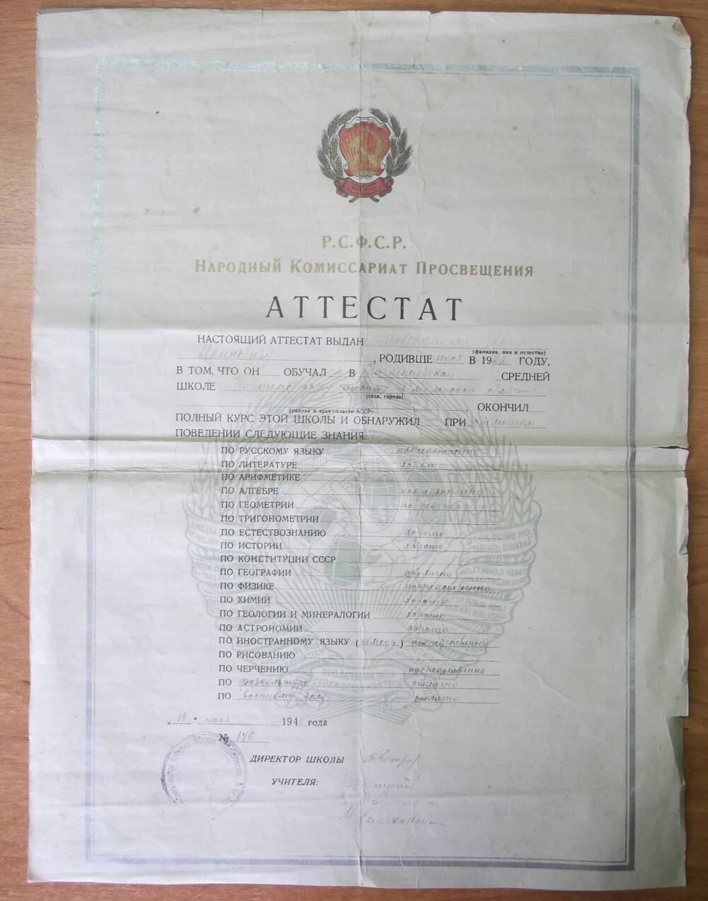 Аттестат Высоцкого Ивана Ивановича от 18 июня 1940 года