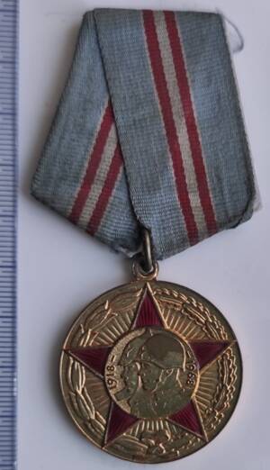 Медаль юбилейная «50 лет Вооружённых Сил СССР» К.Е. Сухарева