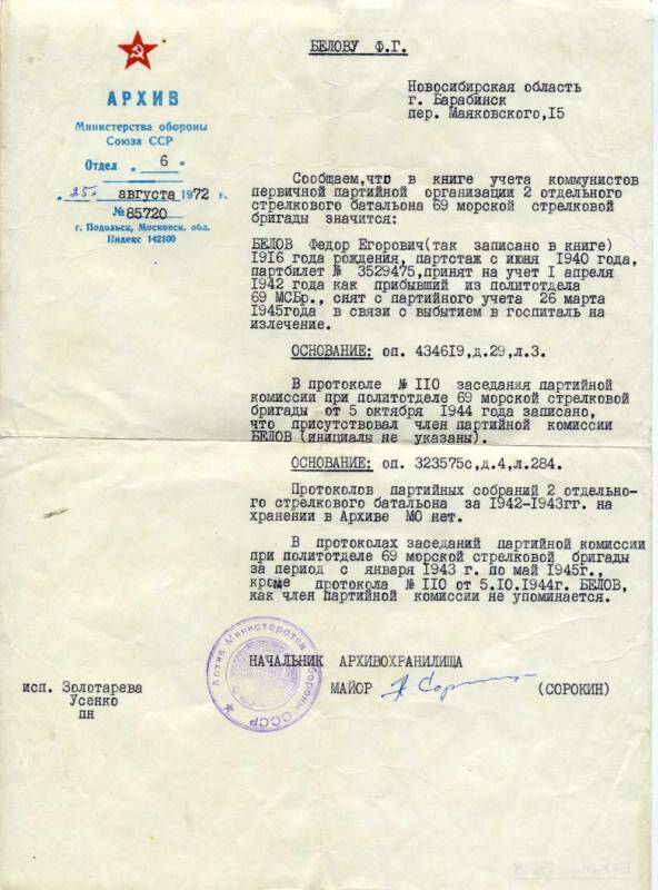 Выписка из архива Министерства обороны Союза ССР, от 25 августа 1972 г.
