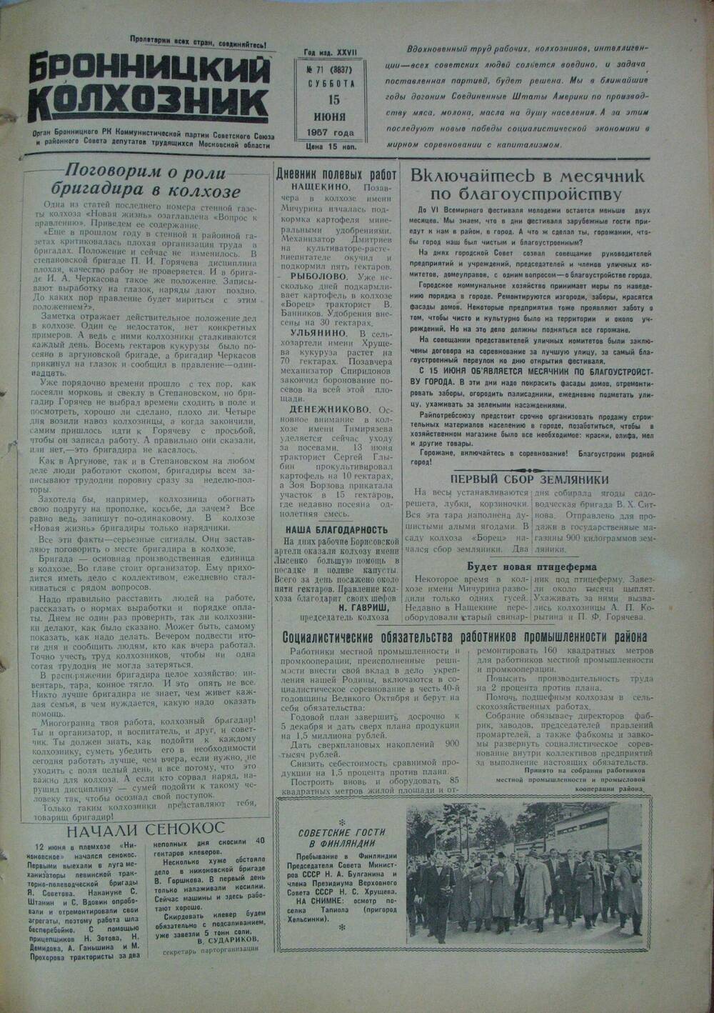 Бронницкий колхозник,  газета № 71 от 15 июня 1957 г