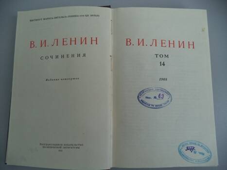 Книга Ленин (сочинения, том 14)