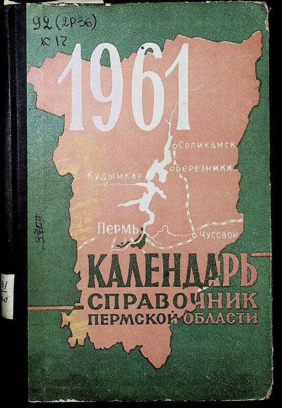 Книга. Календарь-справочник Пермской области на 1961. - Пермь : Кн. изд-во, 1960.