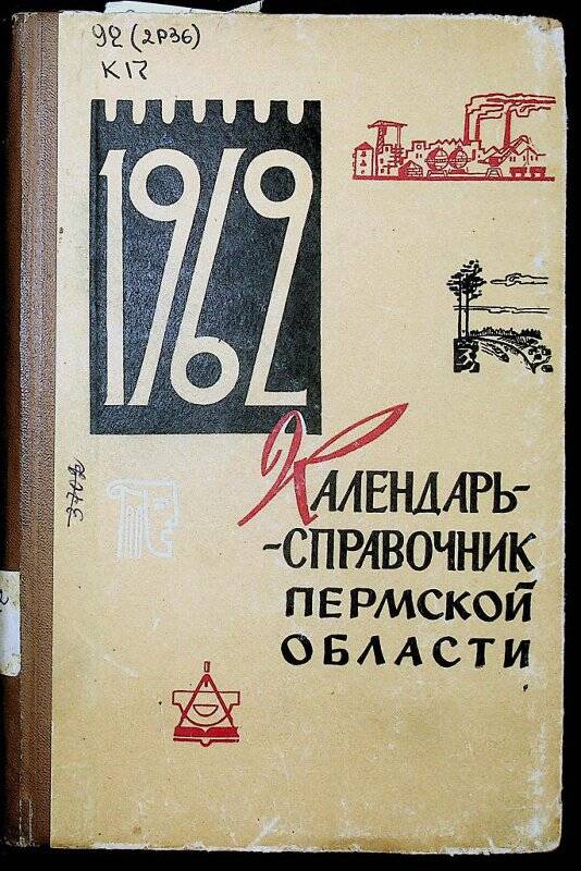 Книга. Календарь-справочник Пермской области на 1962. - Пермь : Кн. изд-во, 1961.