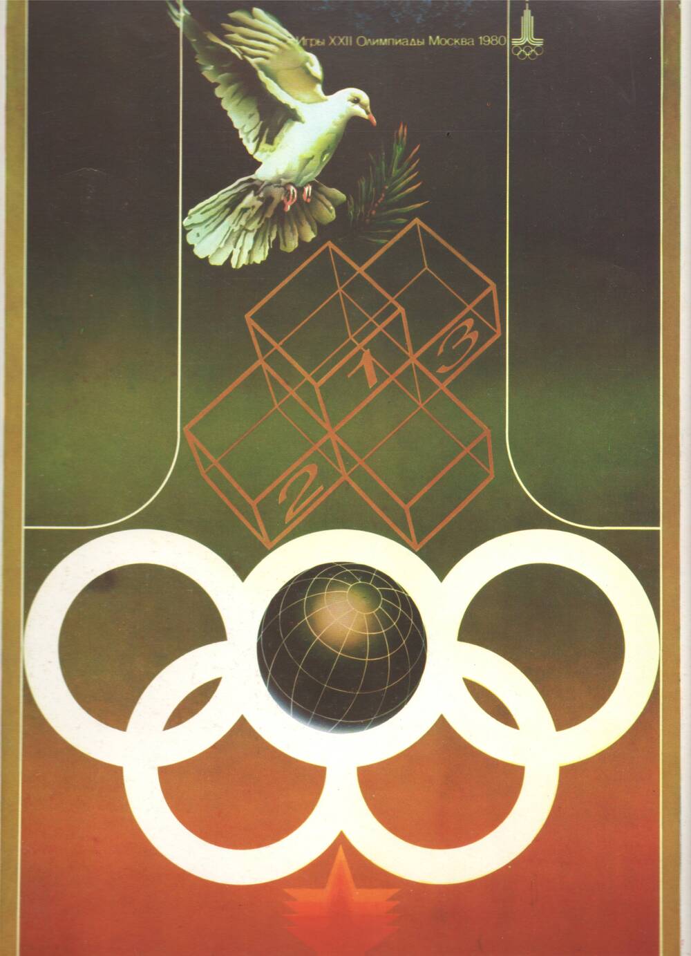 Плакат «Игры XXII Олимпиады»