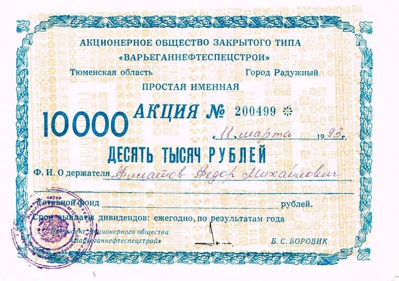 Акция простая именная стоимостью «10000 десять тысяч рублей».