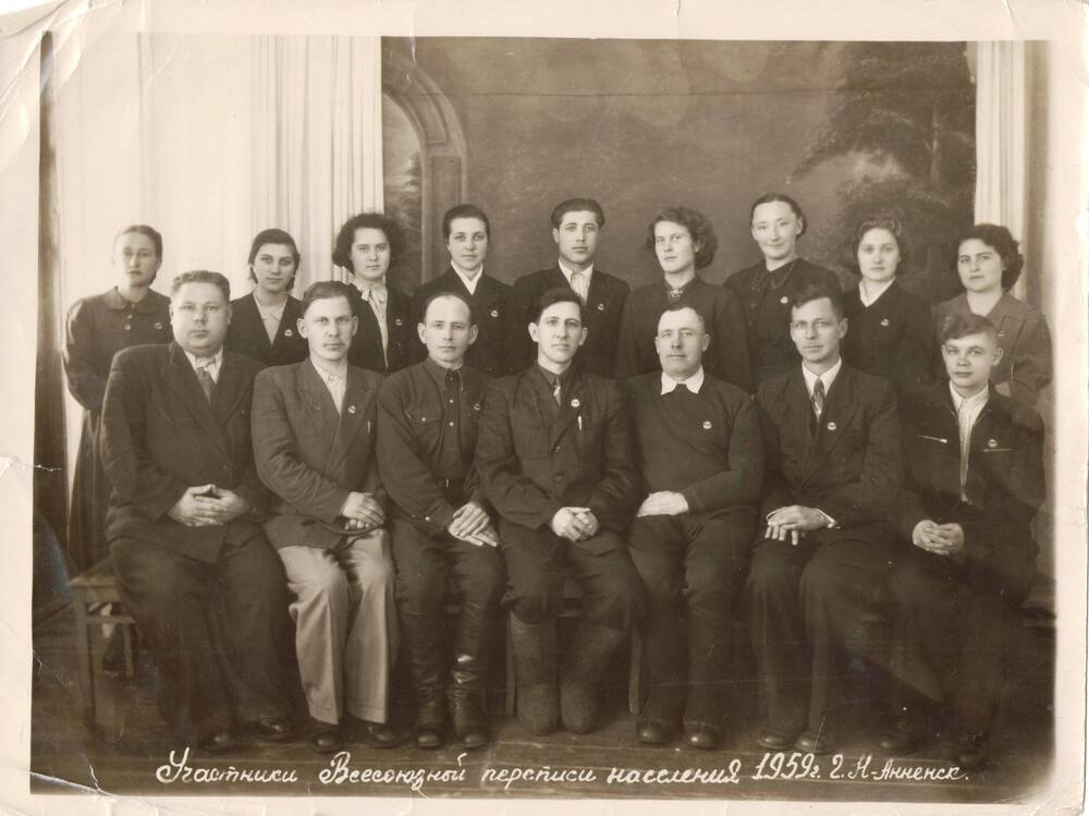 Фотография групповая.Участники переписи населения.1959г. г Новоаннинский.
