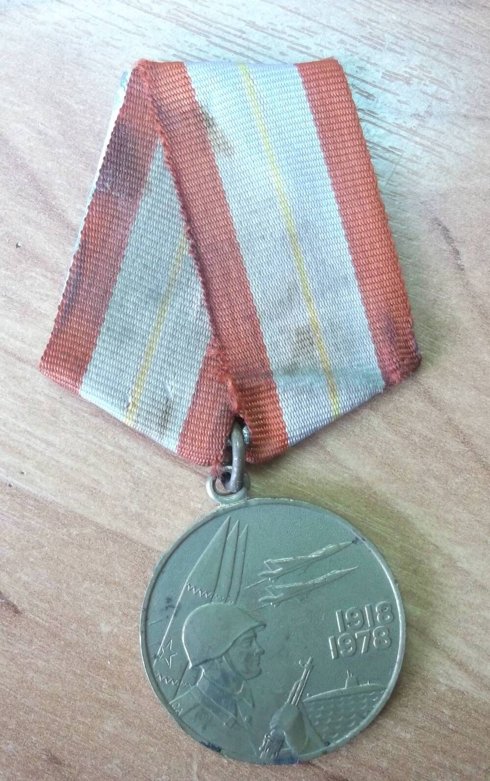 Медаль 60 лет Вооруженных сил СССР, Гних Эдуарда Иосифовича