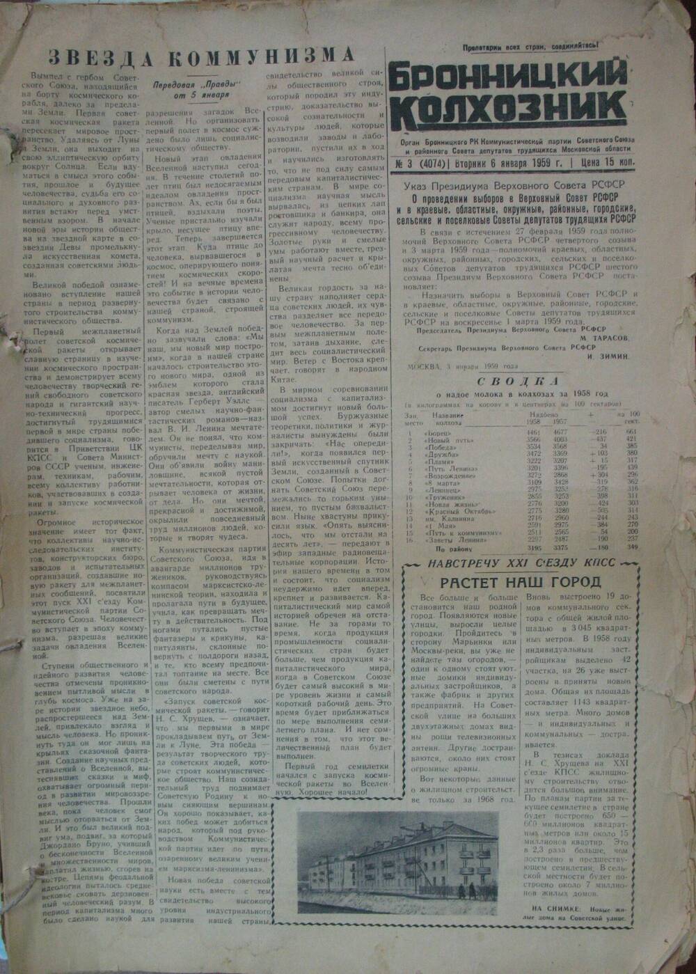 Бронницкий колхозник,  газета № 3 от 6 января 1959г