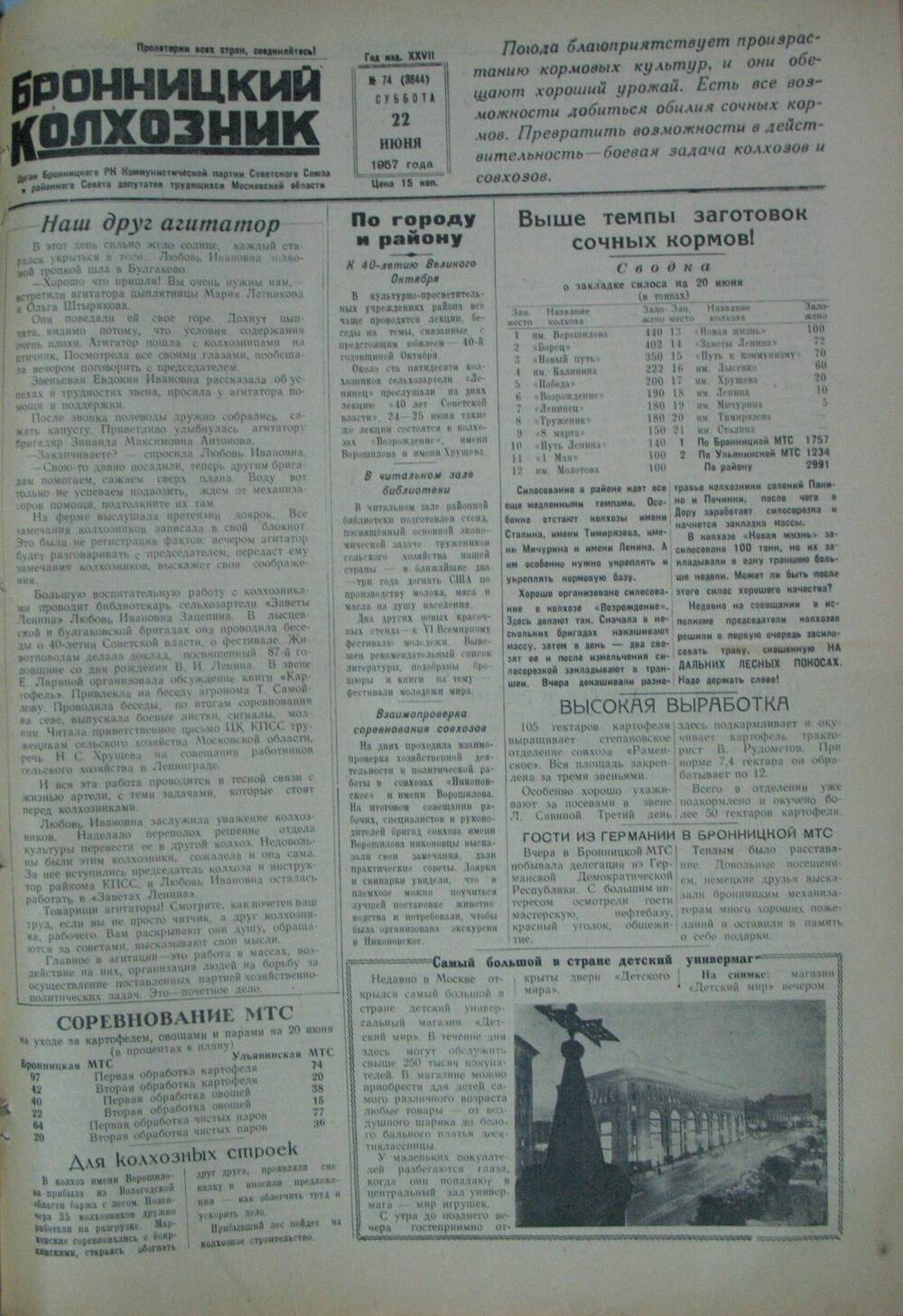 Бронницкий колхозник,  газета № 74 от 22 июня 1957 г
