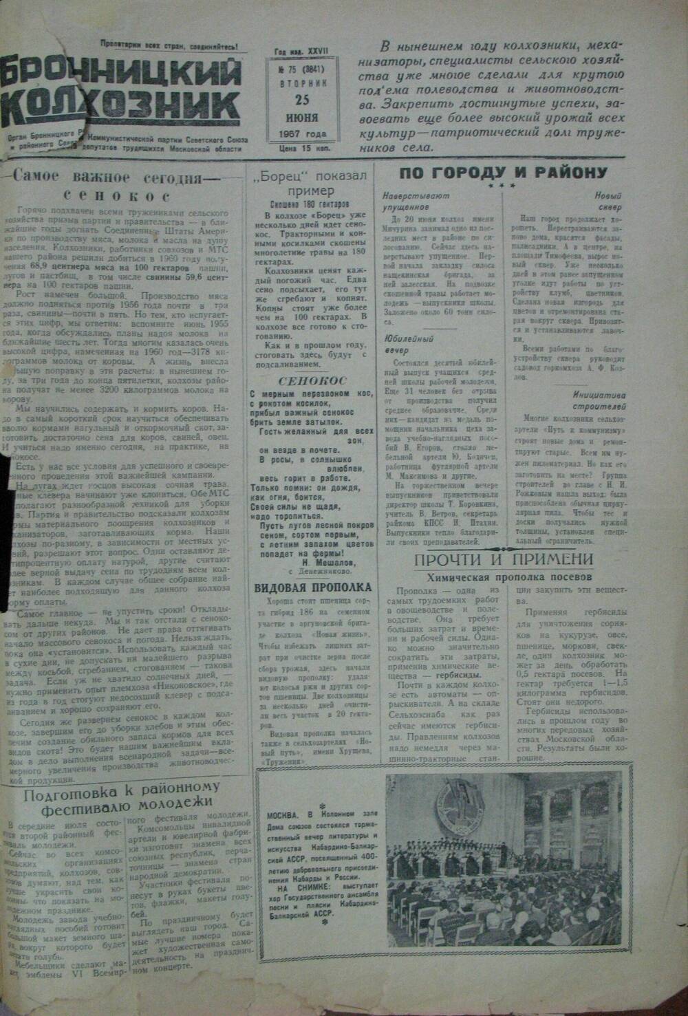 Бронницкий колхозник,  газета № 75 от 25 июня 1957 г