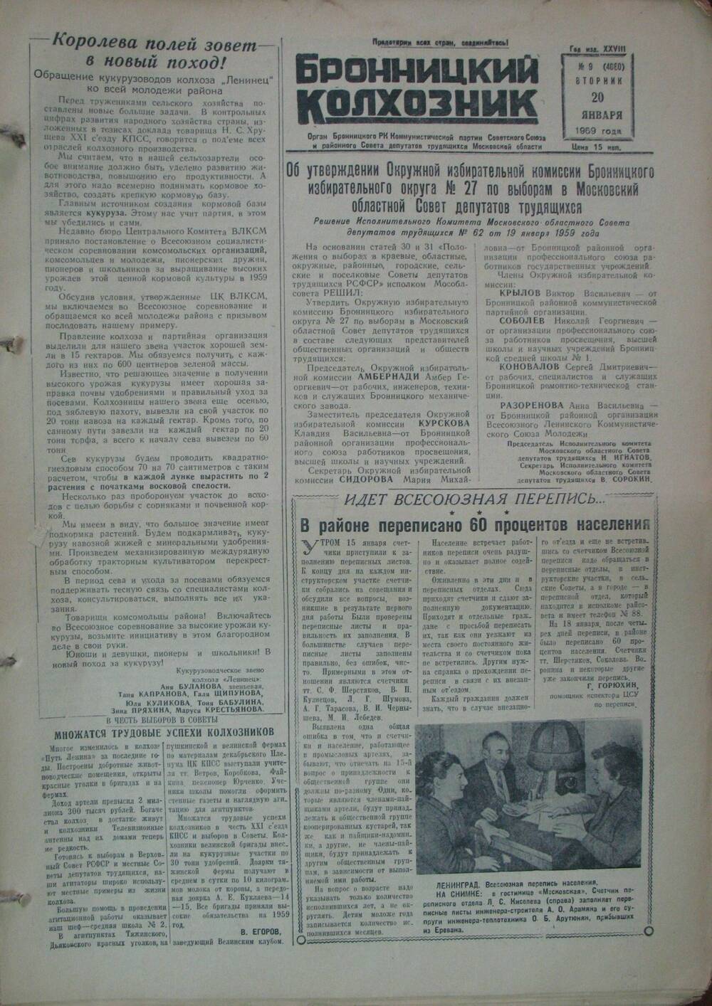 Бронницкий колхозник,  газета № 9 от 20 января 1959г
