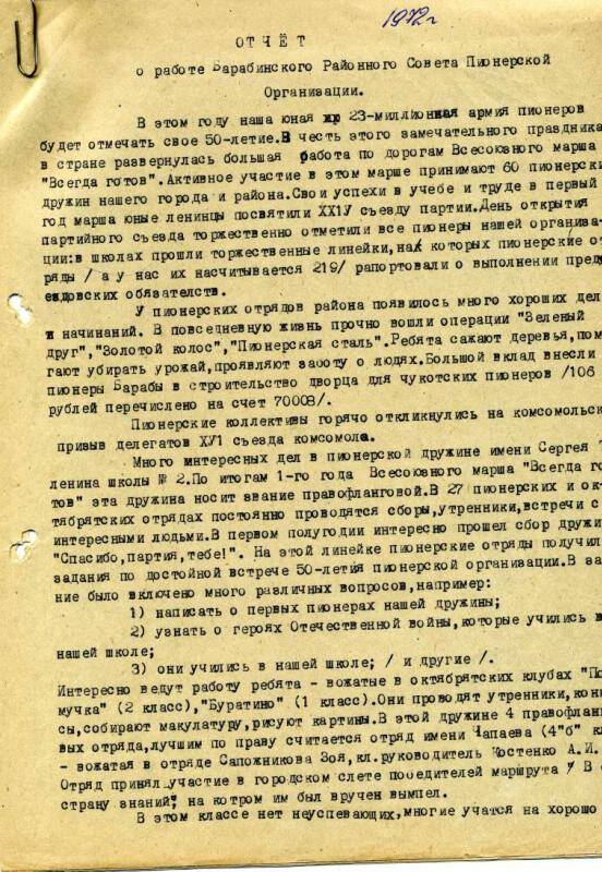 Отчёт о работе Барабинского Районного совета пионерской организации, подпись председателя совета пионерской организации, 1972 г.
