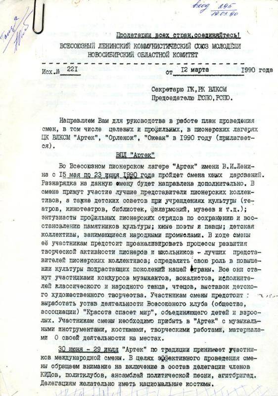Постановление  ОК ВЛКСМ на проведение пионерских смен в лагерях  ЦК ВЛКСМ  на 1990 год.