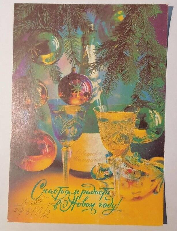 Поздравительная открытка Е.П. Танеевой (Новый год) от краеведческого музея г. Клина.