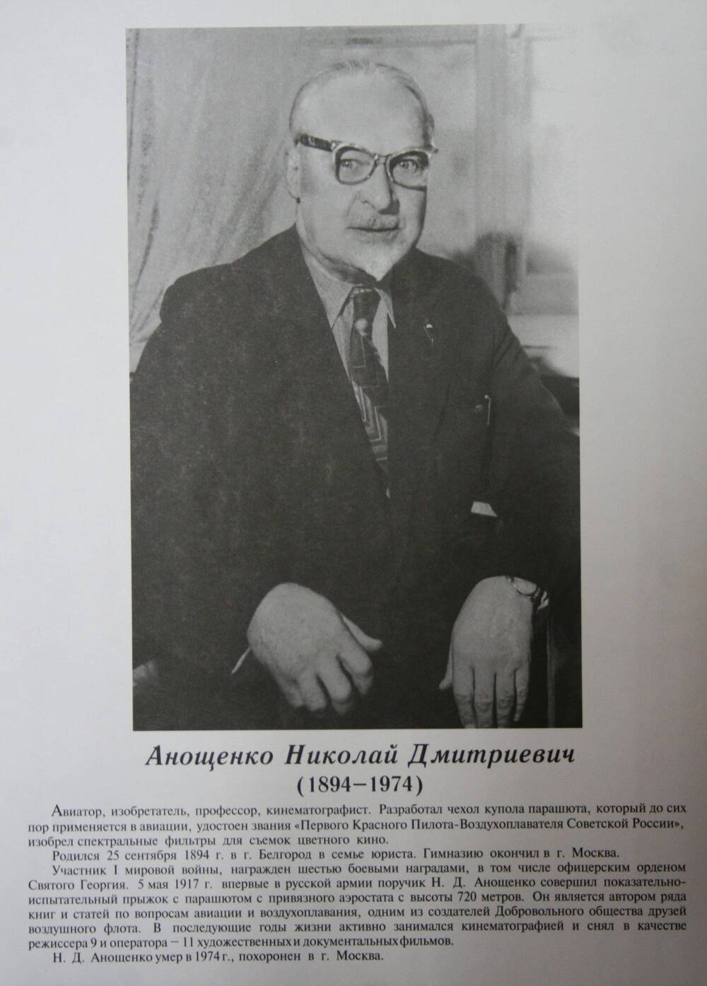 Плакат (фотопортрет) из комплекта Галерея славных имен Белгородчины. Анощенко Николай Дмитриевич (1894-1974).