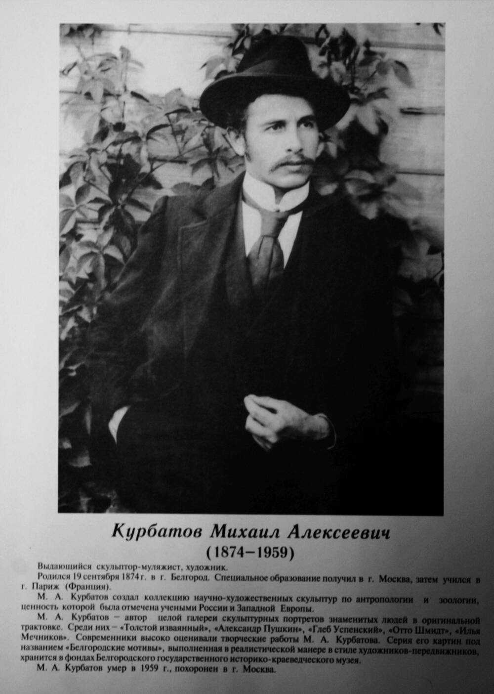 Плакат (фотопортрет) из комплекта Галерея славных имен Белгородчины. Курбатов Михаил Алексеевич (1874-1959).