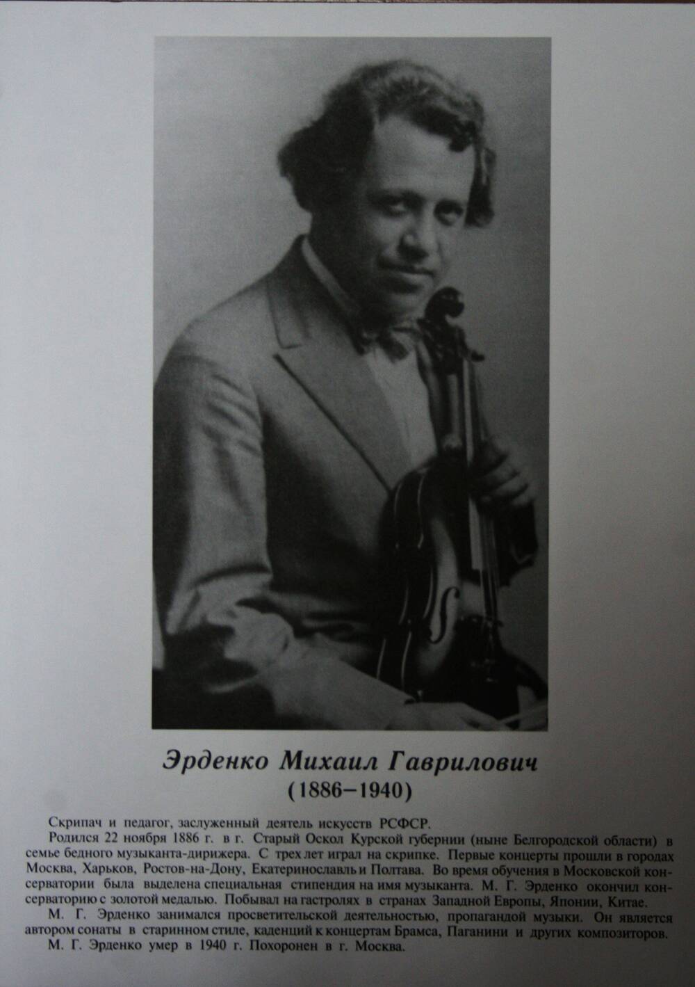 Плакат (фотопортрет) из комплекта Галерея славных имен Белгородчины. Эрденко Михаил Гаврилович (1886-1940).