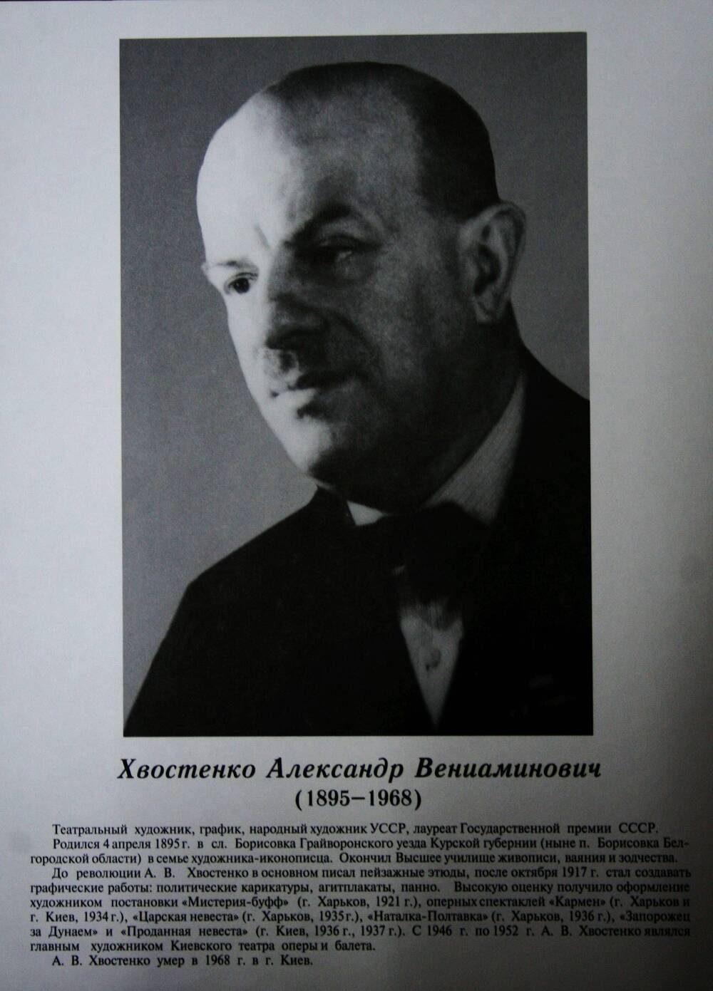Плакат (фотопортрет) из комплекта Галерея славных имен Белгородчины. Хвостенко Александр Вениаминович (1895-1968).