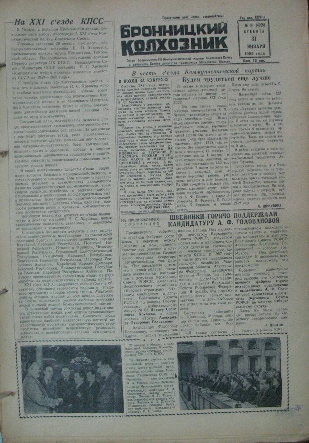 Бронницкий колхозник,  газета № 14 от 31 января 1959г