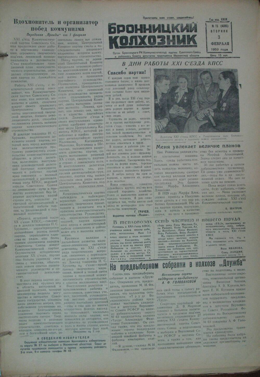 Бронницкий колхозник,  газета № 15 от 3 февраля 1959г