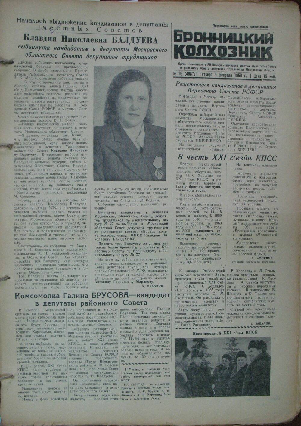 Бронницкий колхозник,  газета № 16 от 5 февраля 1959г