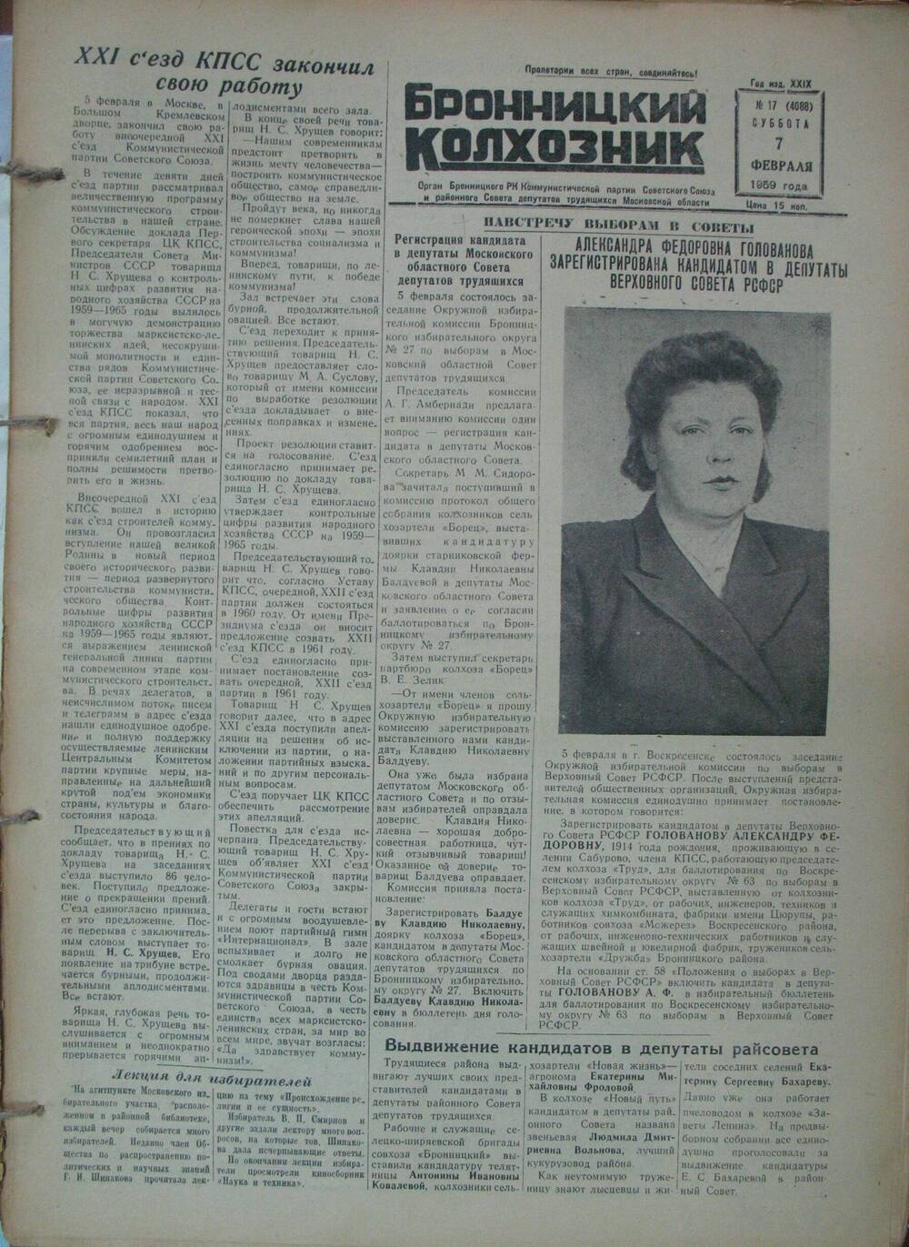 Бронницкий колхозник,  газета № 17 от 7 февраля 1959г