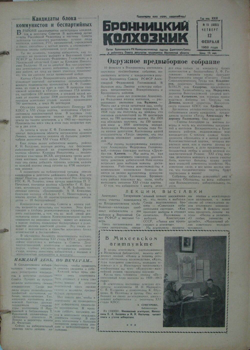 Бронницкий колхозник,  газета № 19 от 12 февраля 1959г