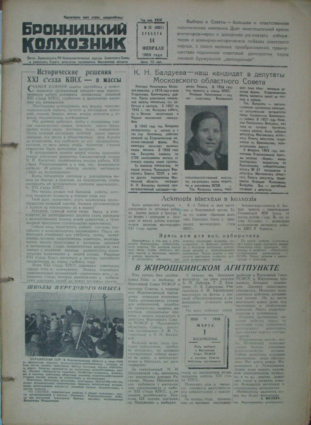 Бронницкий колхозник,  газета № 20 от 14 февраля 1959г