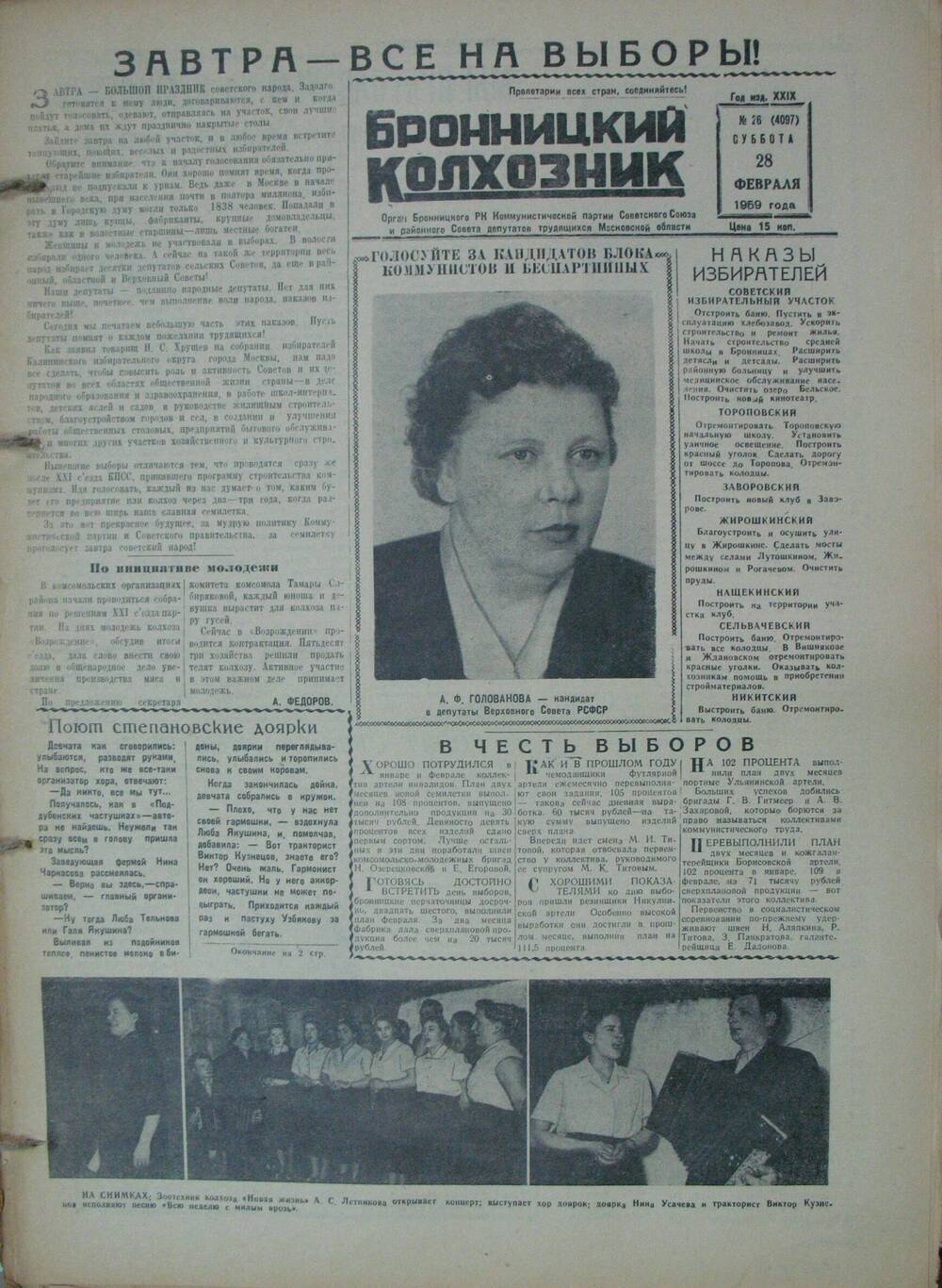 Бронницкий колхозник,  газета № 26 от 28 февраля 1959г