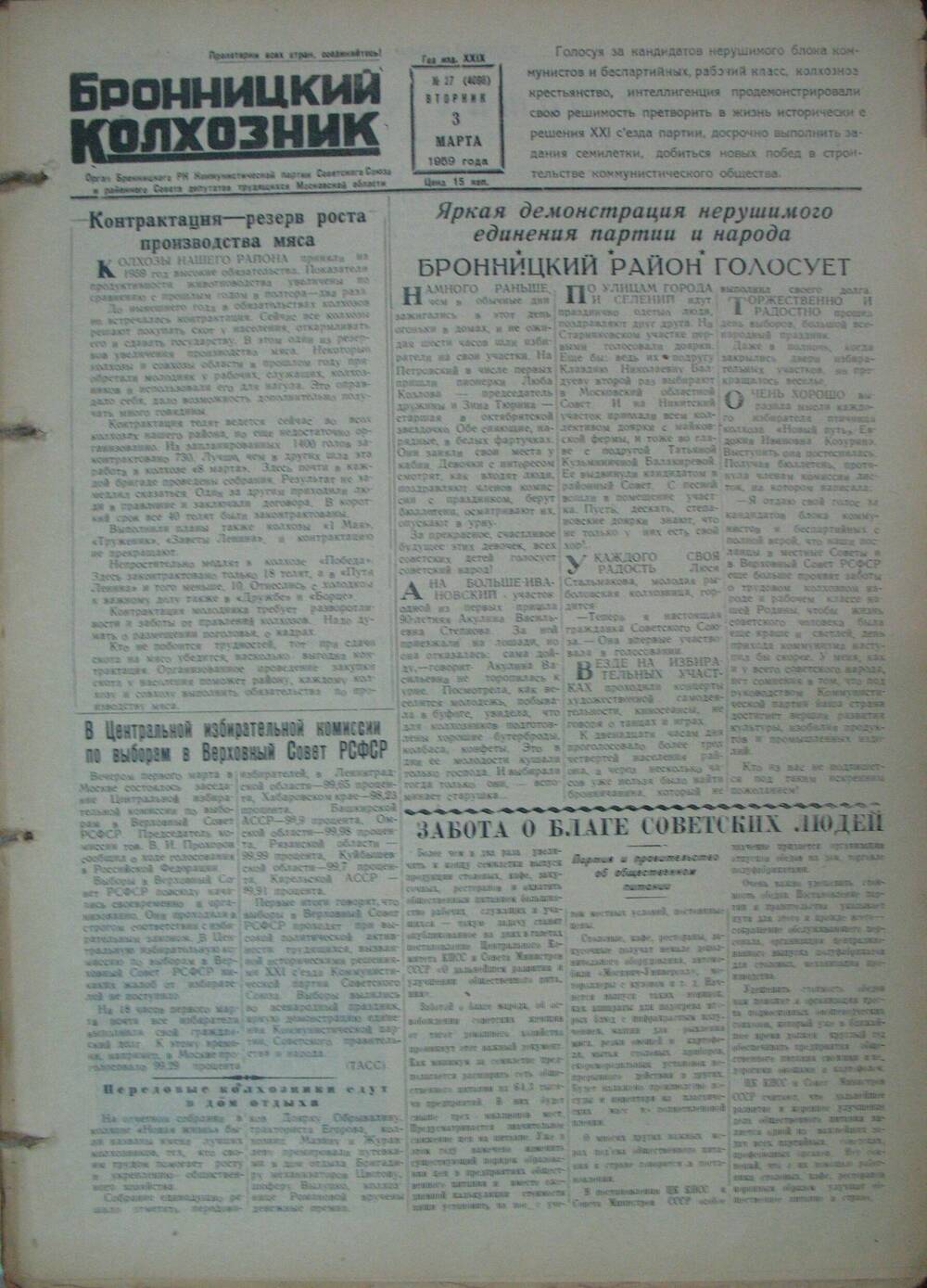 Бронницкий колхозник,  газета № 27 от 3 марта 1959г
