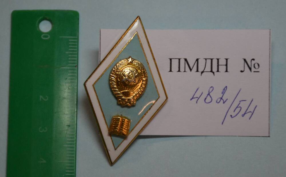 Знак отличия Отличник народного просвещения.