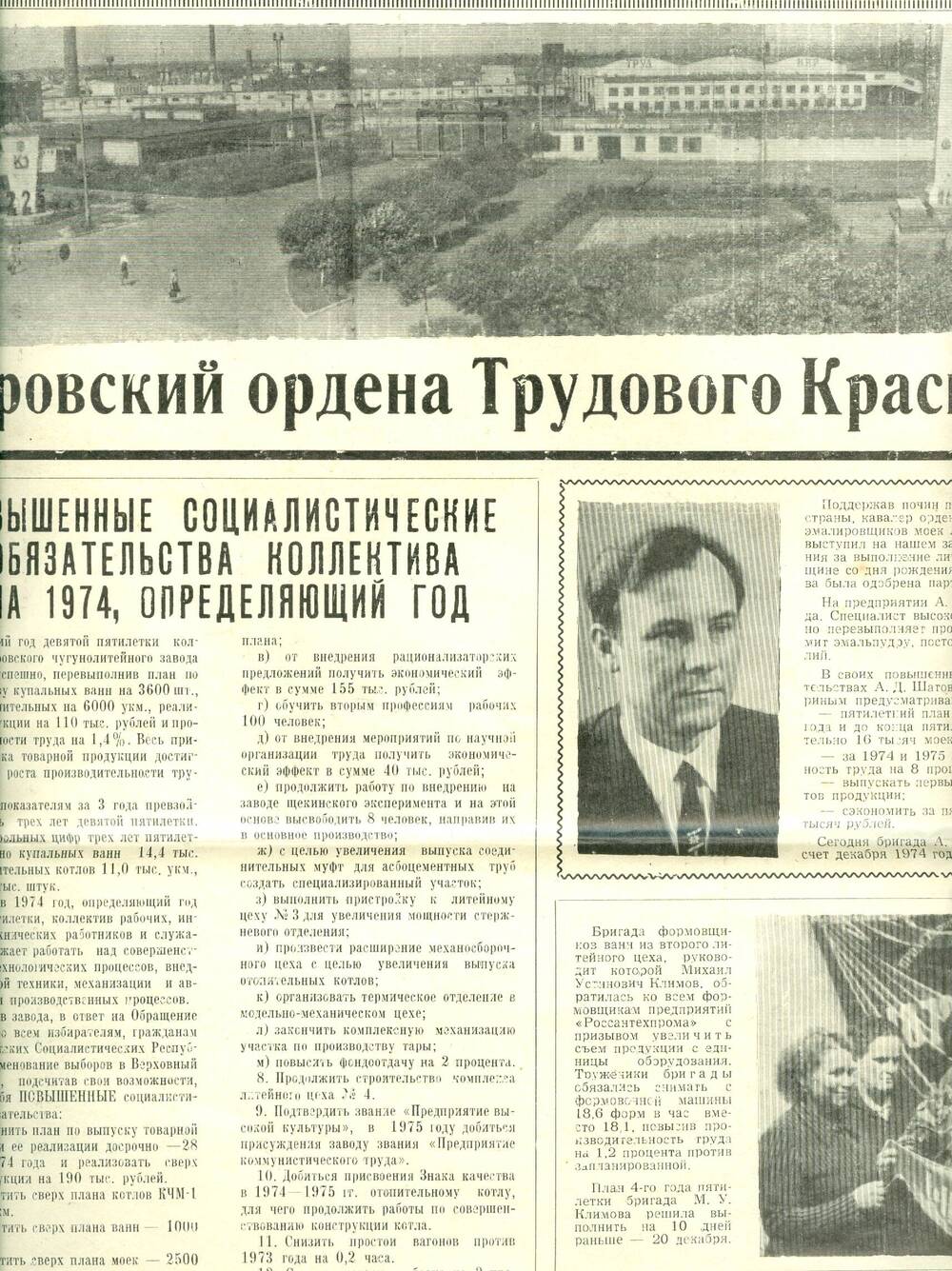 Настенный плакат, посвященный выполнению рабочими Кировского чугунолитейного завода социалистических обязательств 9-й пятилетки
